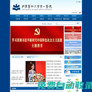 山西醫科大學第一醫院