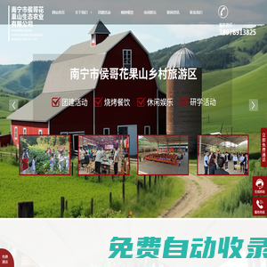 南寧市侯哥花果山鄉村旅游區-南寧農家樂-南寧團建燒烤場地-周邊休閑農莊