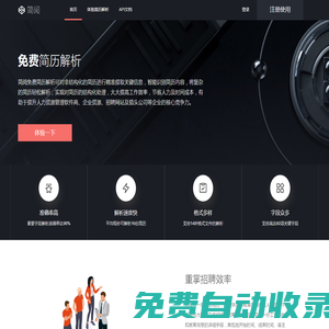 簡閱_免費簡歷解析