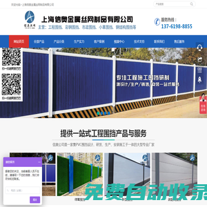 圍擋-施工圍擋-彩鋼圍擋-PVC圍擋板廠家- 圍擋廠家_價格實惠-上海信奧金屬絲網制品有限公司