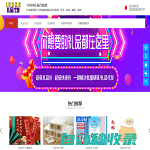16888禮品網_禮品代發網站_禮品代發平臺_快遞代發