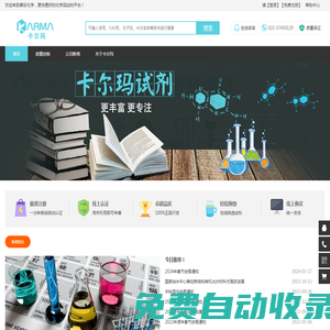 「鼎芬化學」-卡爾瑪科學、科研產品、科研試劑、化學試劑