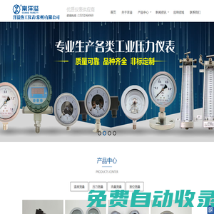 壓力表-渦輪流量計-隔膜壓力表-玻璃轉子流量計-雙金屬溫度計-洋溢熱工儀表