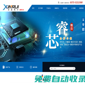 河南芯睿電子科技有限公司