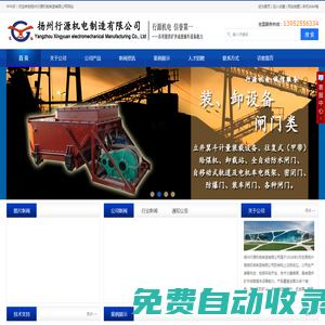 揚州行源機電制造有限公司網(wǎng)站