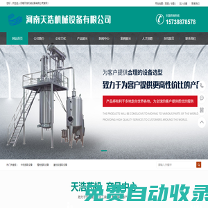 河南天浩機械設(shè)備有限公司