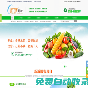 常州食堂承包_常州快餐_江蘇新派餐飲管理集團有限公司提供常州快餐、常州食堂承包、常州食堂托管服務