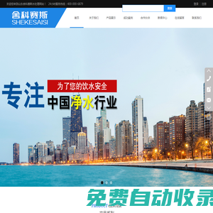 山東舍科賽斯水處理科技有限公司