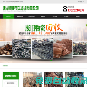 建湖廢鐵回收-建湖廢品回收-電纜回收-電瓶回收-建湖順宇再生資源有限公司