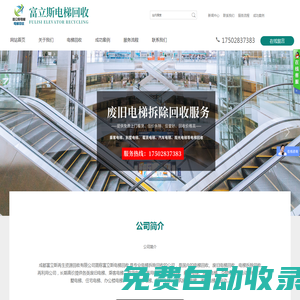 成都富立斯再生資源回收有限公司