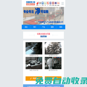 江蘇歐倍力洗碗設備制造有限公司