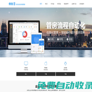 優住房東版- 專業的出租屋管理，公寓管理系統 房東利器