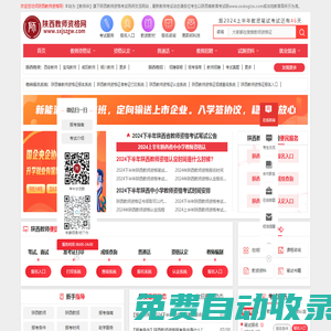 陜西教師資格網-陜西教師資格考試網