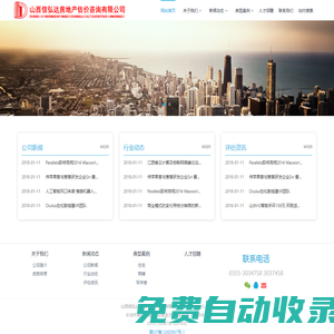 山西信弘達房地產估價咨詢有限公司-房地產 評估 咨詢
