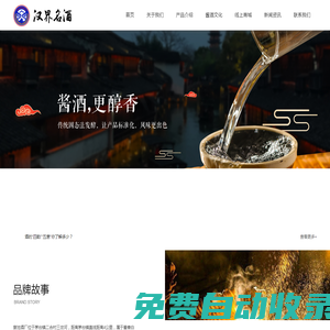 漢界名酒