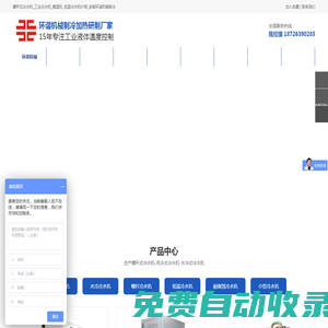 合肥冷水機組|工業冷水機|螺桿式冷水機組廠家定制價格 20年老品牌