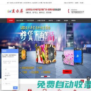 山東LED顯示屏|濟(jì)南LED電子屏|海佳彩亮小間距LED顯示屏|戶外LED大屏幕|濟(jì)南室內(nèi)LED顯示屏|LED全彩顯示屏廠家|價(jià)格-山東鄰社信息技術(shù)