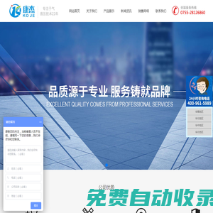 深圳市康杰高新科技實業有限公司