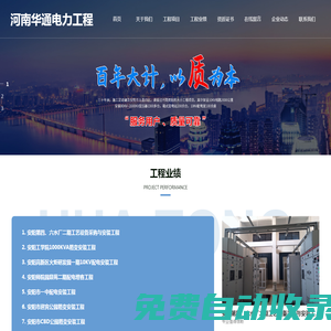 河南華通電力工程