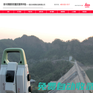 徠卡測量系統重慶服務中心