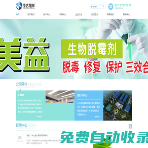 湖北華大瑞爾科技有限公司