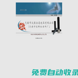 無錫市沃德金屬制品有限公司
