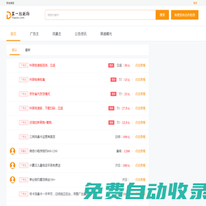 第一拉新網—地推拉新和APP拉新推廣的推廣接單平臺