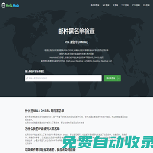HeloHub，基于DNS的查詢工具集