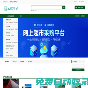 云教電子