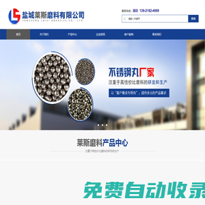 不銹鋼丸_霧化鋼丸_鋁丸_鋅丸_銅丸-鹽城萊斯磨料有限公司