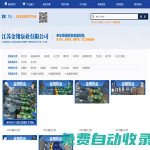 江蘇金翔泵業有限公司