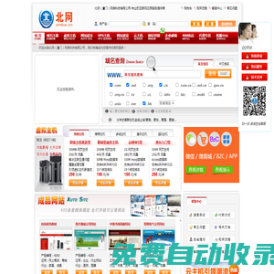 北網（廈門）網絡科技有限公司-專業的互聯網應用服務提供商、一站式服務！專注域名注冊_品牌建站_APP開發_云服務器_網站認證_企業郵箱等網絡服務。