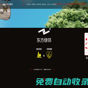 深圳東方綠鄰建材科技有限公司