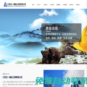 江蘇正一基礎工程有限公司