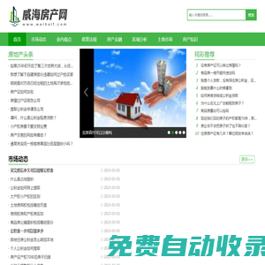 威海房產網 - 威海樓盤,二手房,租房,新房,房產信息網
