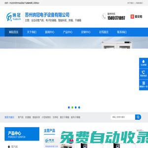 蘇州納冠電子設備有限公司-工業(yè)氮氣柜-電子器件防靜電防潮箱-芯片防潮除濕柜-400度高溫真空烘箱-制氮一體柜