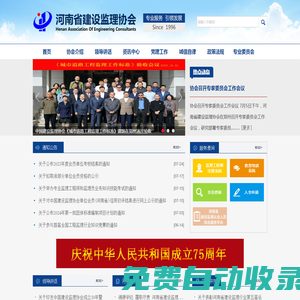 河南省建設監理協會