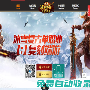 盟重英雄-冰雪傳奇手游官方網站