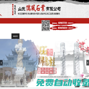 濟寧儒風石業有限公司_石牌坊_石欄板_石涼亭_石雕壁畫_石龍柱