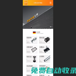 JoyLink左鄰五金官方網站