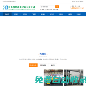 山東凱格環保設備有限公司
