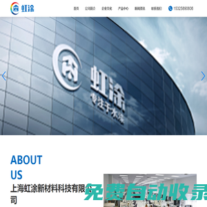上海虹涂新材料科技有限公司