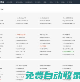站長工具箱-好用的在線工具都在這里