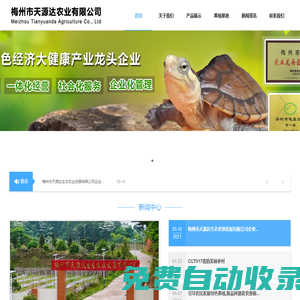 梅州市天源達農業有限公司 - 梅州市天源達農業有限公司