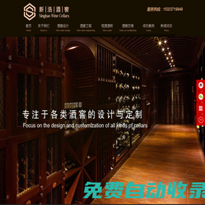 酒窖_酒窖設計_酒窖工程-選新浩酒窖