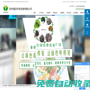 河南餐廚垃圾處理_餐廚垃圾處理設(shè)備_黑水虻養(yǎng)殖設(shè)備廠家-鄭州福亞環(huán)保設(shè)備有限公司