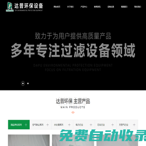河南達普環(huán)保設備有限公司