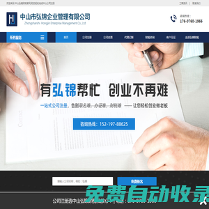 中山市弘錦企業(yè)管理有限公司