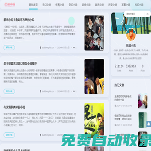 巴迪小說大全 - 包含經典小說、言情小說、玄幻小說等多種類型