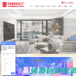 寧夏天地嘉豪智能裝飾設計有限公司【官網】
